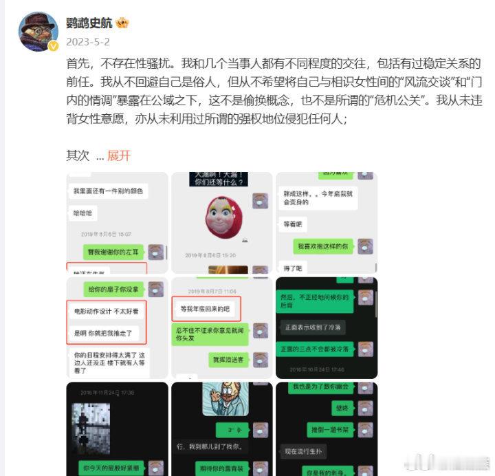 多人曾举报史航以相同方式性骚扰   史航被举报性骚扰时间线梳理 11月19日，举