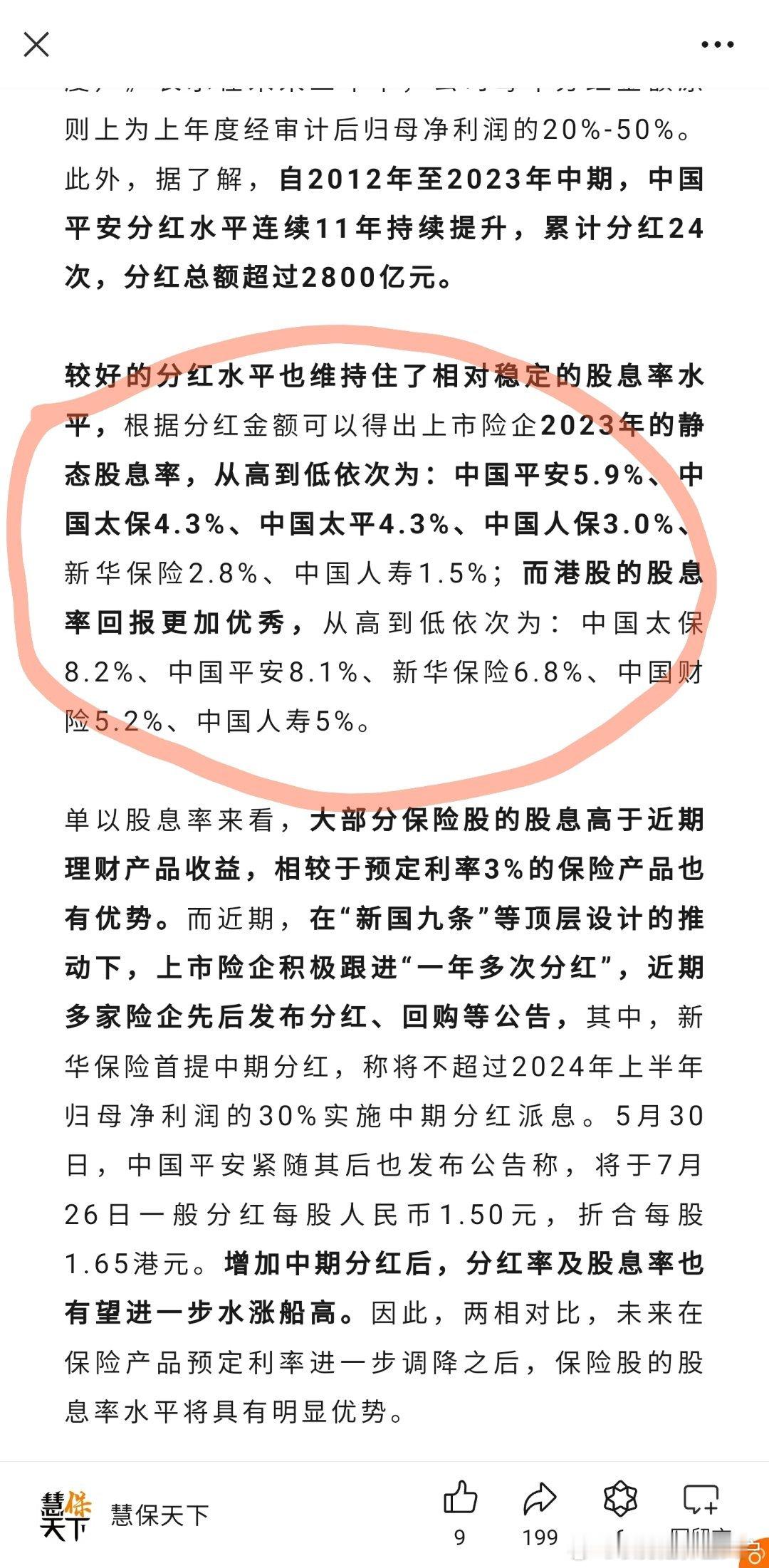 这么好的东西，不如你们交叉持股算了 ​​​