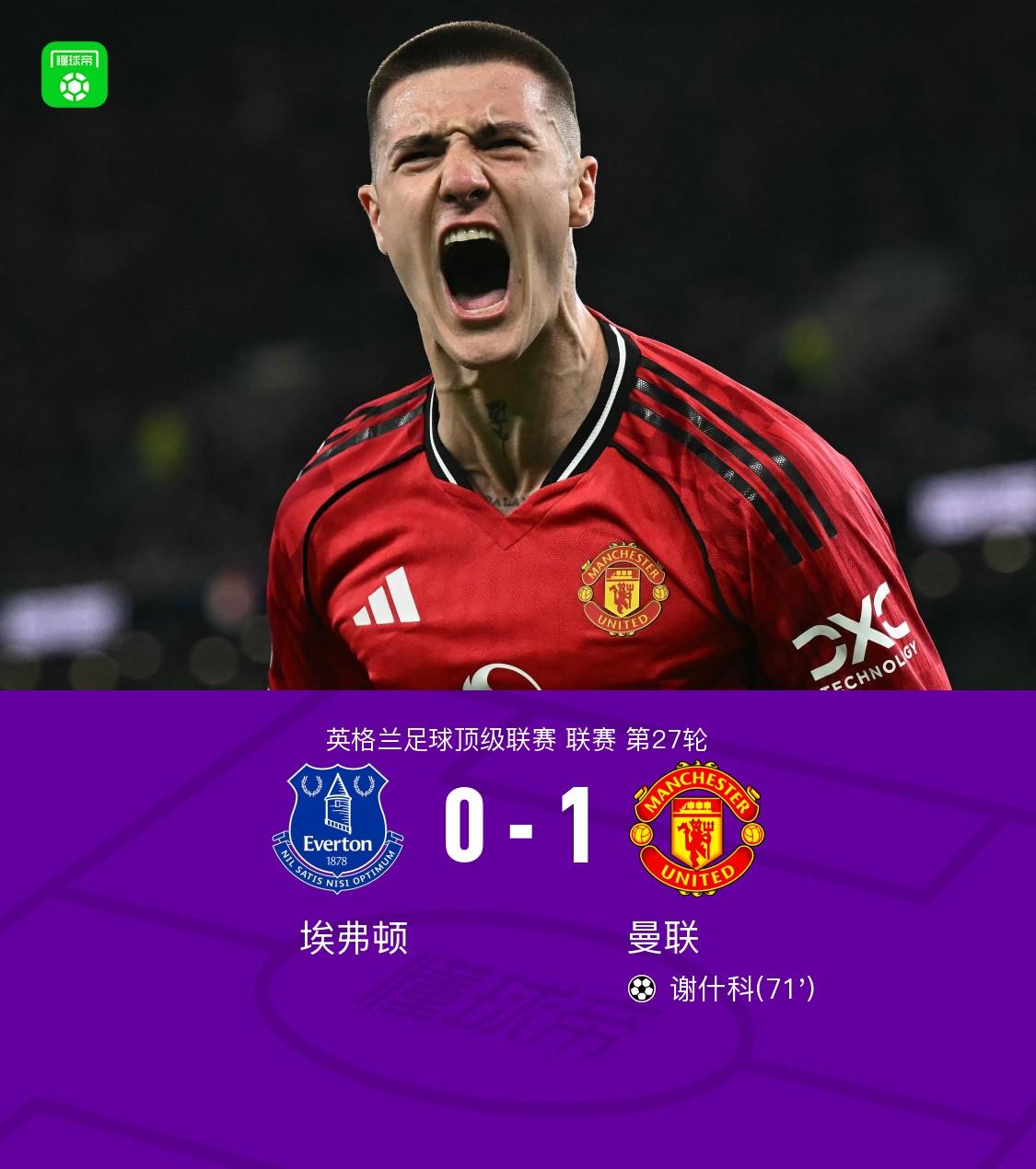 我的个天：这场英超比赛也太搞笑了吧。
          埃弗顿对曼联，裁判也不