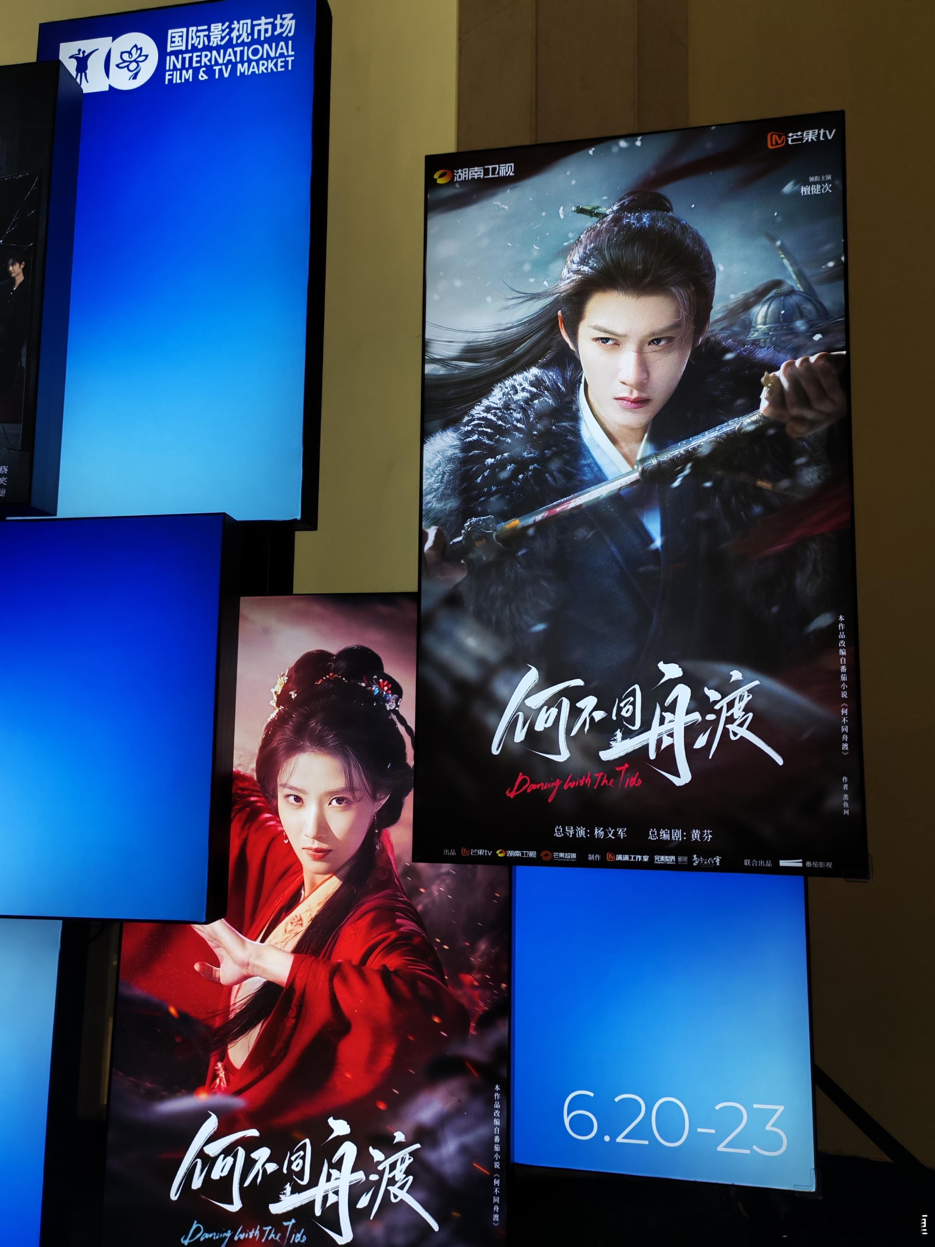 檀健次，卢昱晓主演的《何不同舟渡》亮相国际影视市场。 