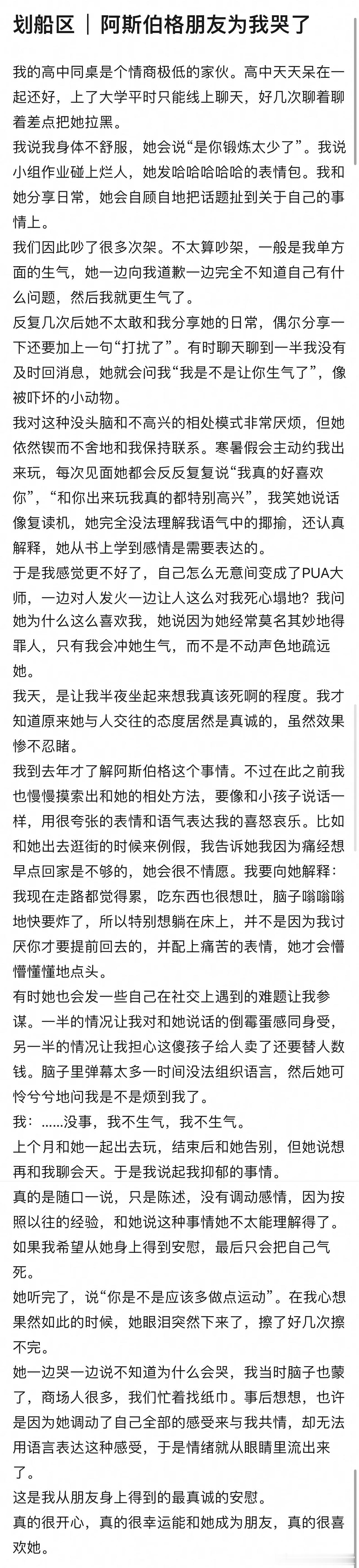 呜呜呜呜真诚美好的友谊不怕暴露缺陷 ​​​