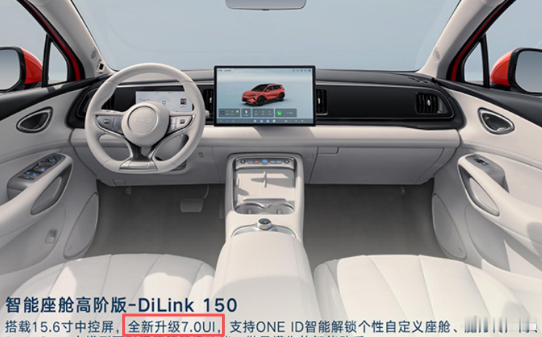 从全新海狮05的宣传册上可以看到，比亚迪DiLink 7.0UI要来了 