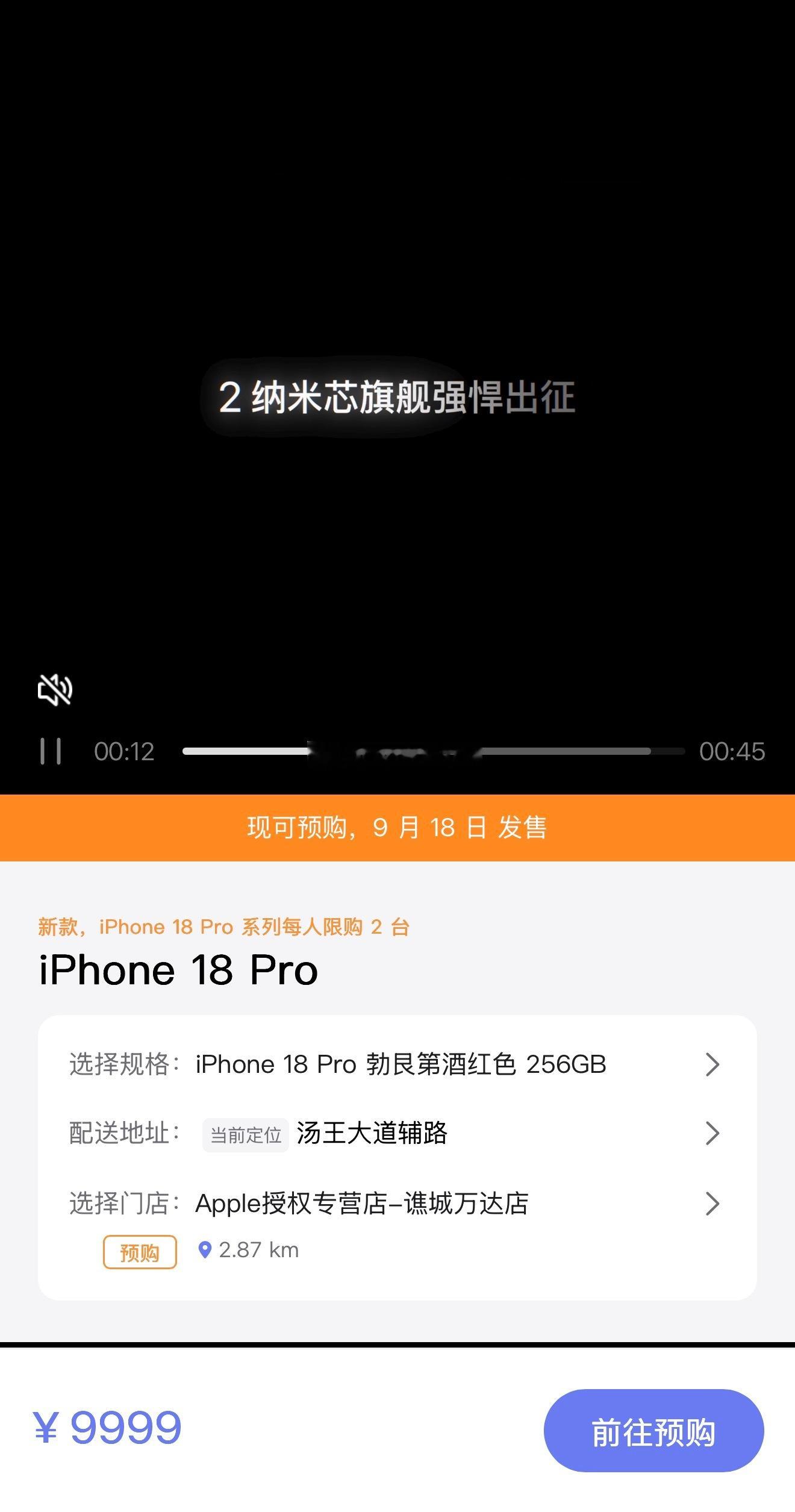 iPhone18Pro开抢在即 什么抢啊！ 已经没货了好吗 ​​​