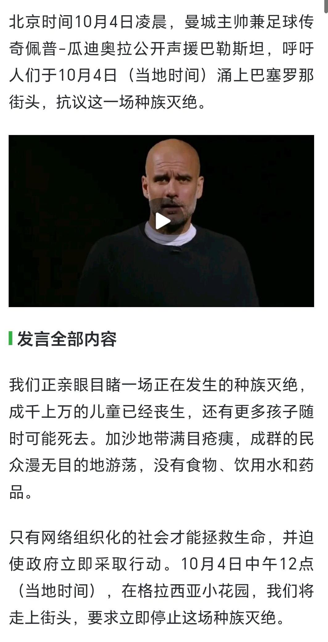 声援加沙，老瓜这波可以！果然是真君子！不得不说瓜比克洛普的政治思想强多了。
感觉