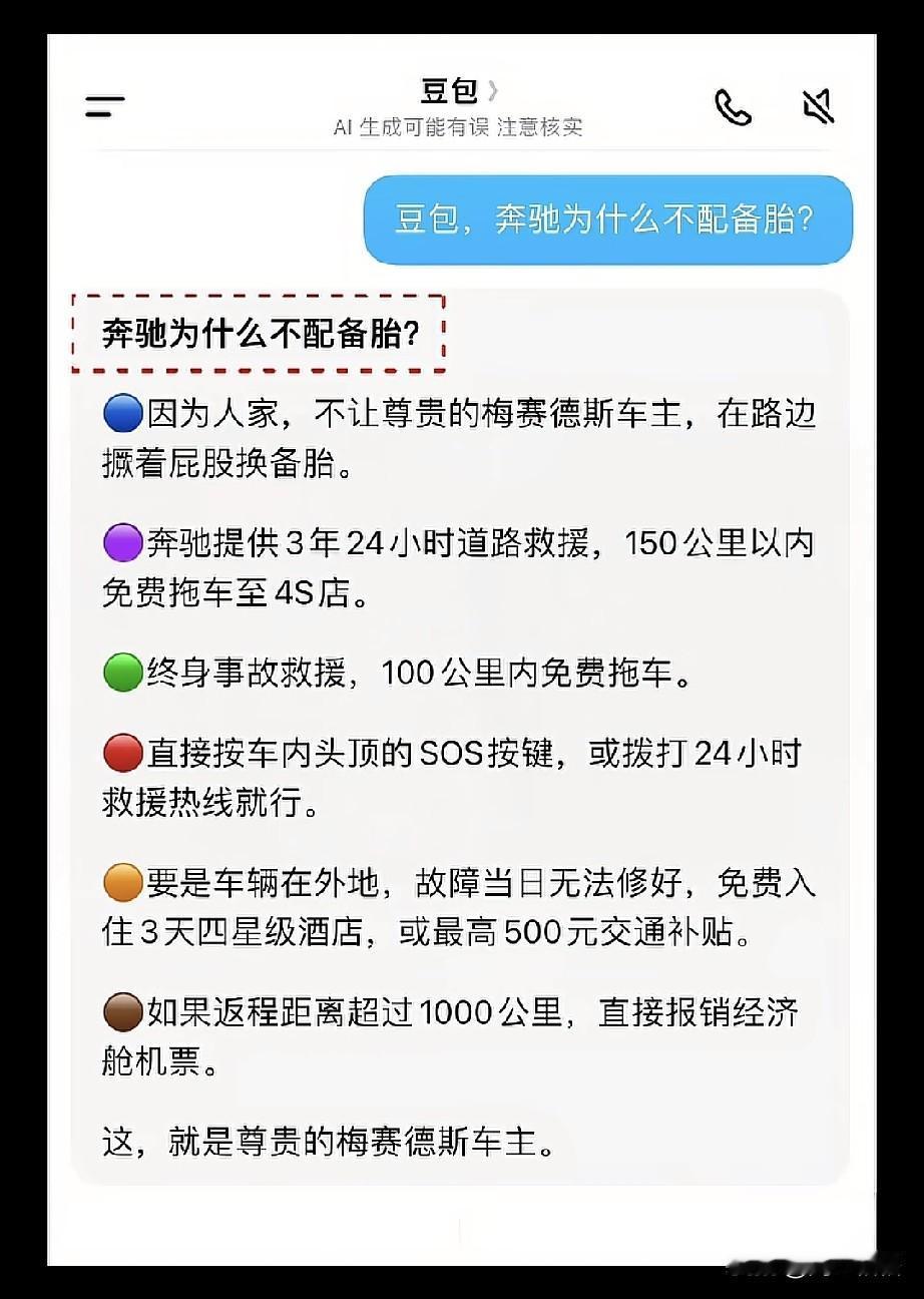 别再骂奔驰减配不给备胎了，人家思路直接封神：
怎么能让尊贵的梅赛德斯车主，蹲马路