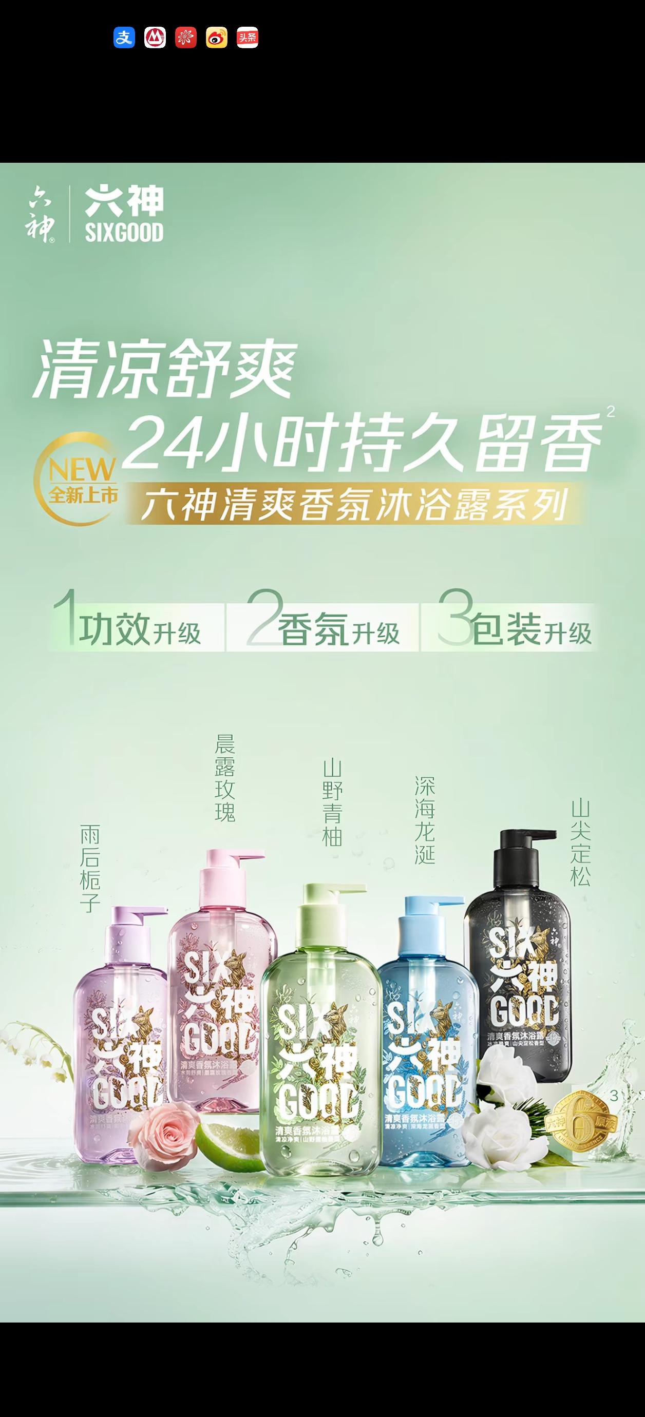 哇，六神沐浴露出了新香型，每天都要用的东西，可以囤[呲牙][呲牙][呲牙]