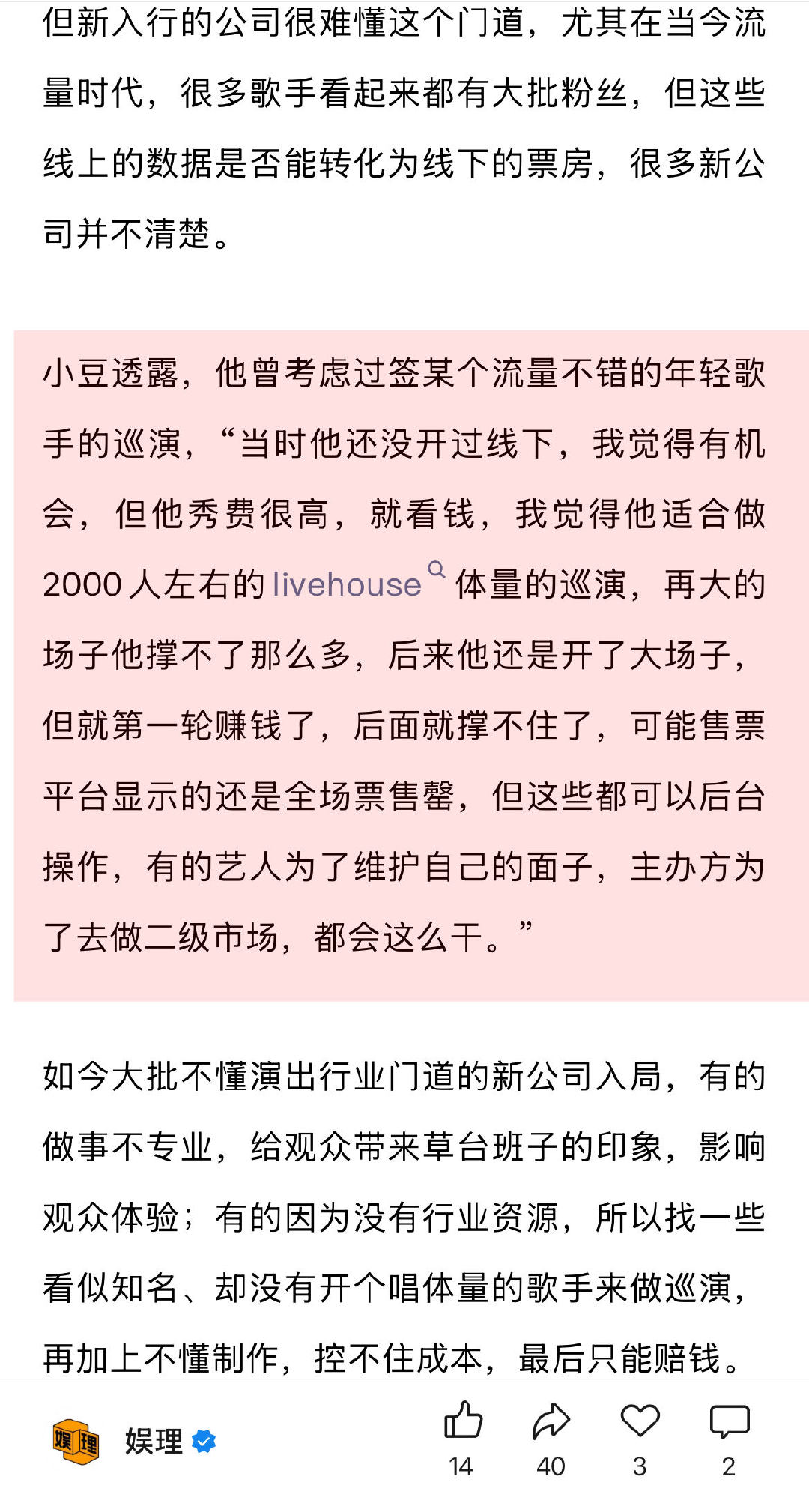 音乐演出行业暑期档票房近100亿 艺人用上音乐节的秀费补贴演唱会 某经纪人称线下