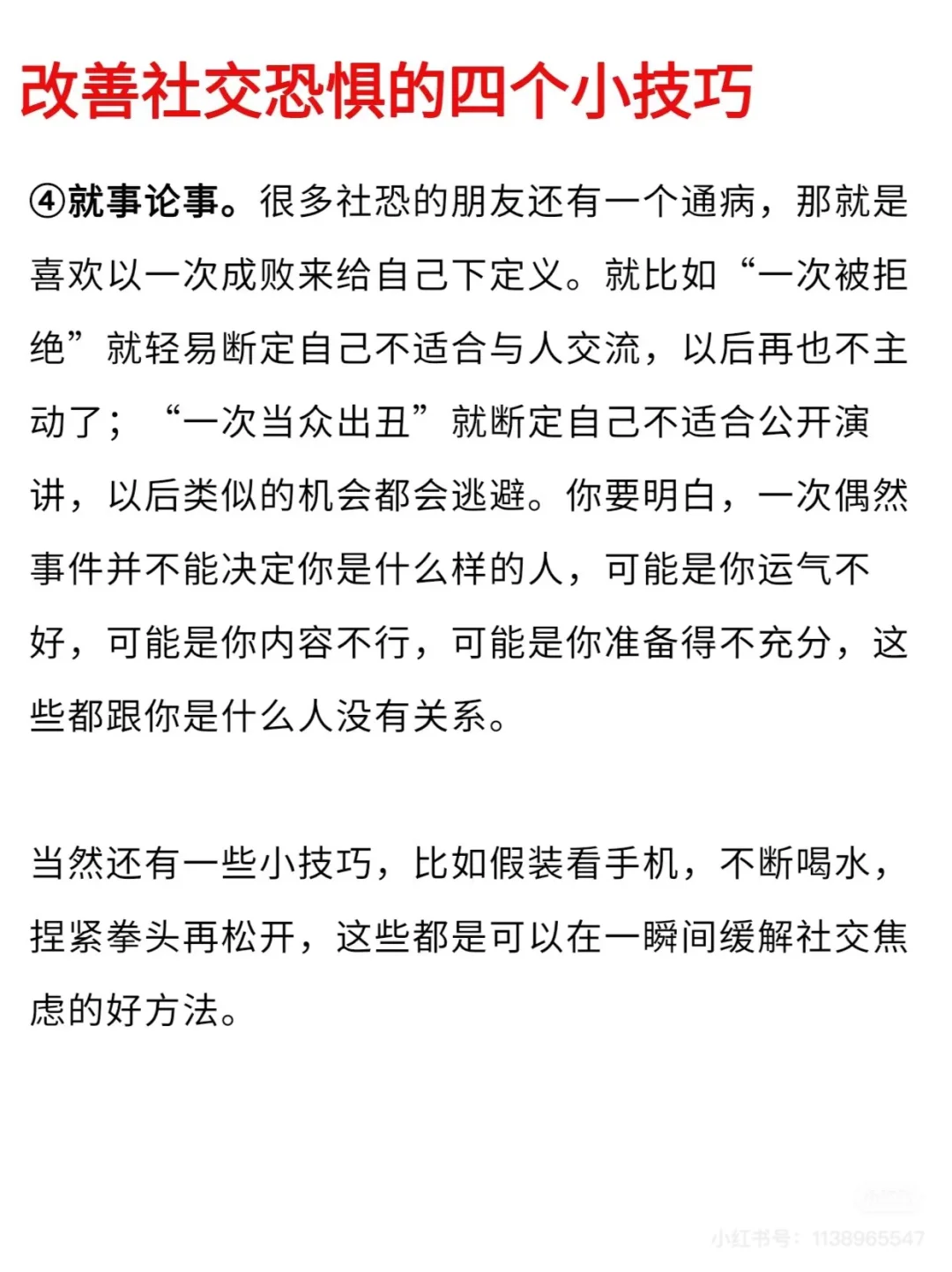 社恐，总是迎合他人⁉️害怕出丑成为焦点？