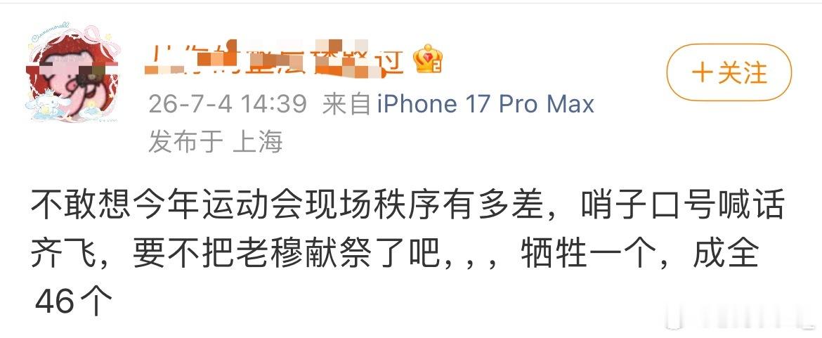 楼出嘴🪷，反正慕斯和她们反着来就对了😇 