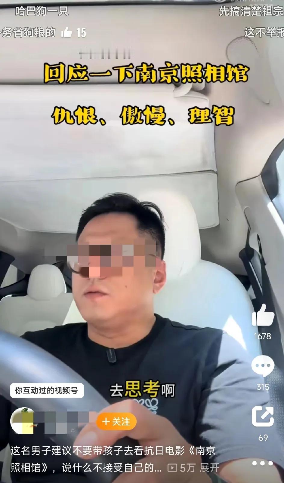 这名男子谈自己为什么不带孩子去看《南京照相馆》的原因：不接受自己的孩子被困在民族