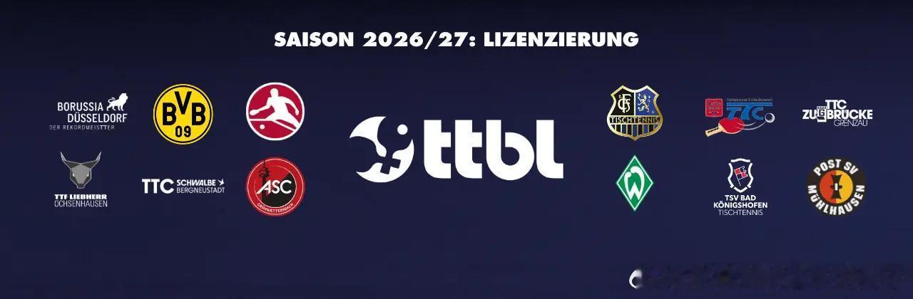 【TTBL】12家俱乐部获得2026/27赛季德甲乒乓球联赛参赛牌照德国乒乓球甲