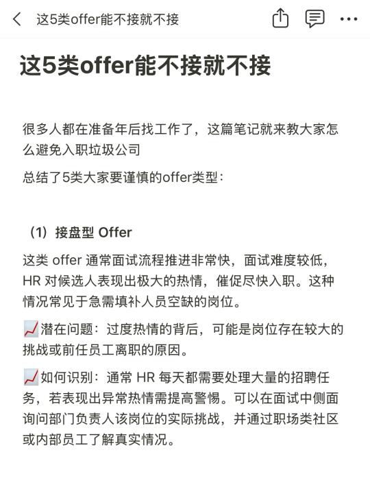 1.29这5类offer能不接就不接