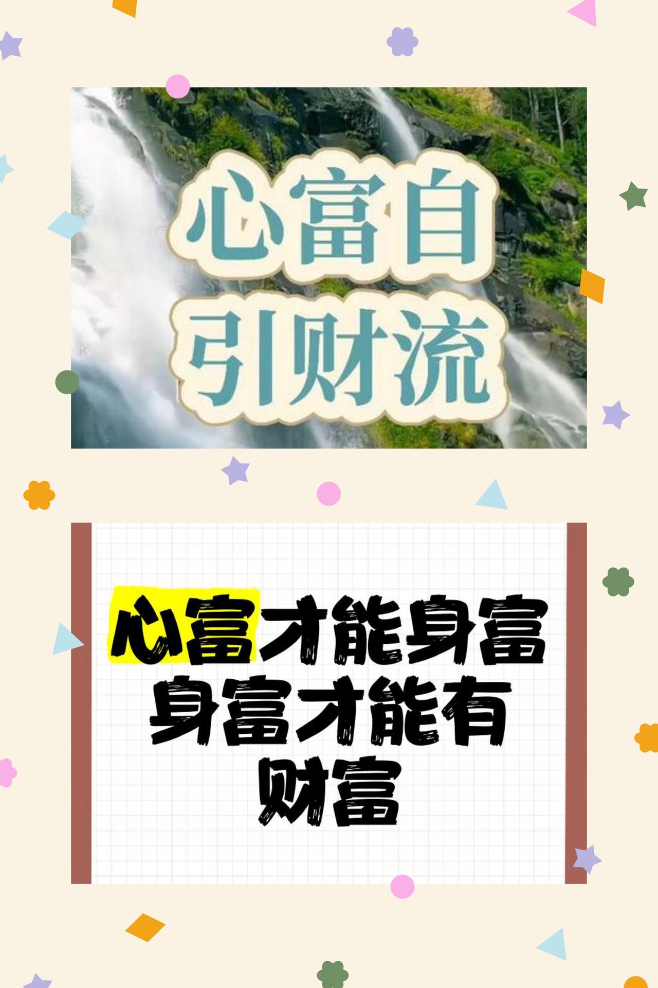 心富，才是人生真正的家底
世人总以为，人生的贫富，是银行卡里的数字，是豪宅名车的