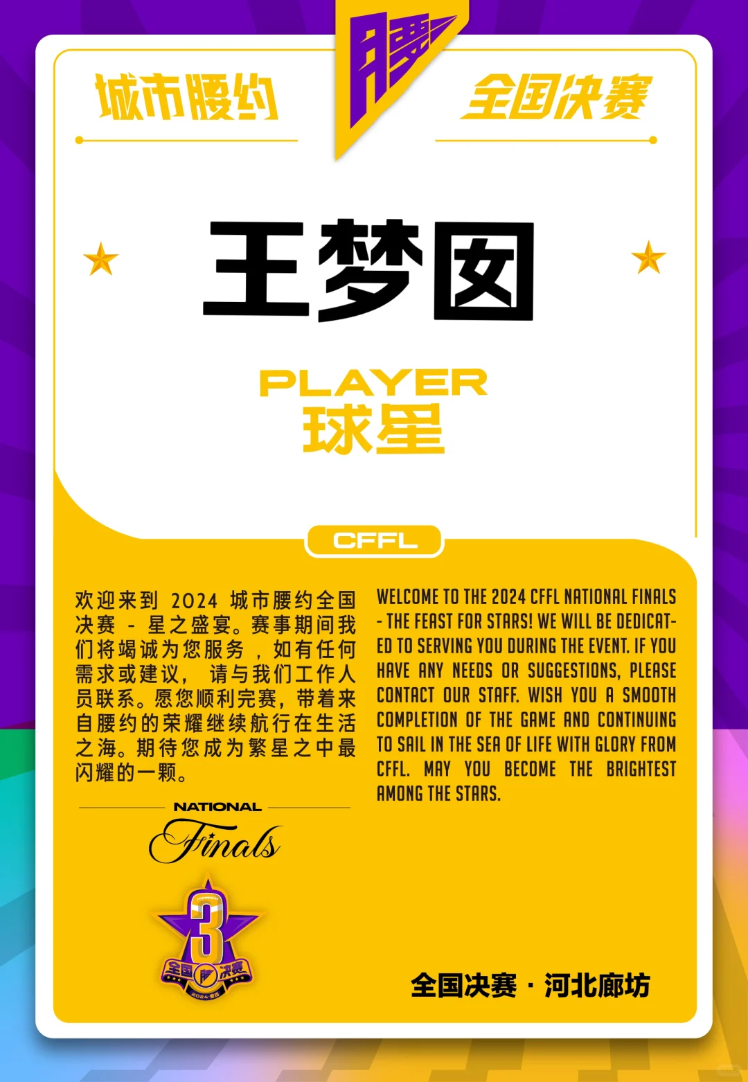 从小就喜欢在廊坊打比赛，全国总决赛来咯！