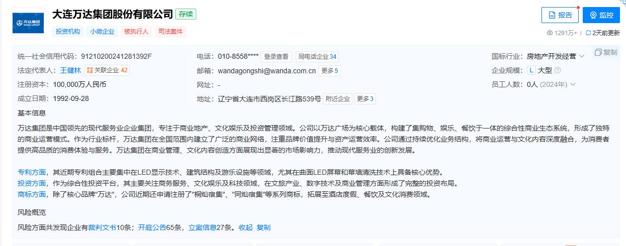 【两次流拍后，王健林名下上海万达小额贷款70%股权将被变卖】大连万达集团股份有限