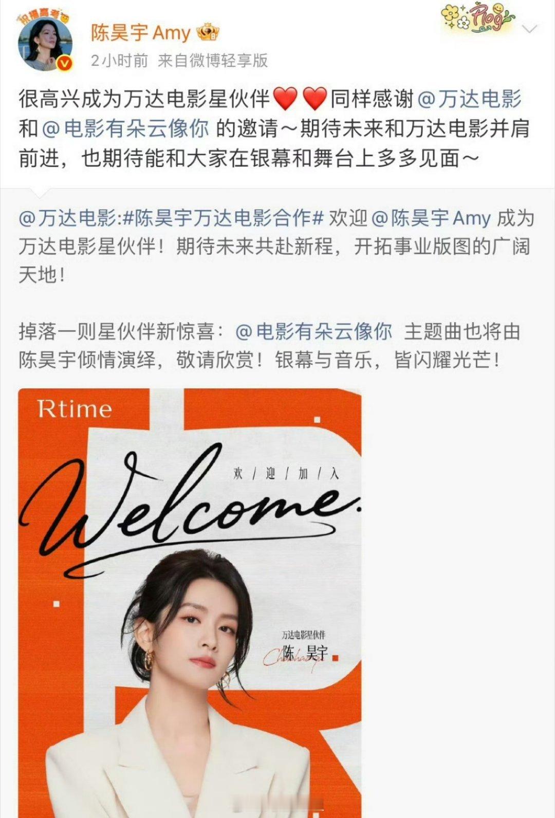 陈昊宇、陈丽君官宣与万达电影合作 ​​​