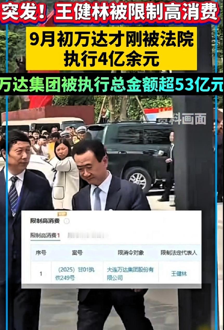王健林被限高这事儿
哪是1.86亿执行款能说透的？
那48座卖了500亿的万达广