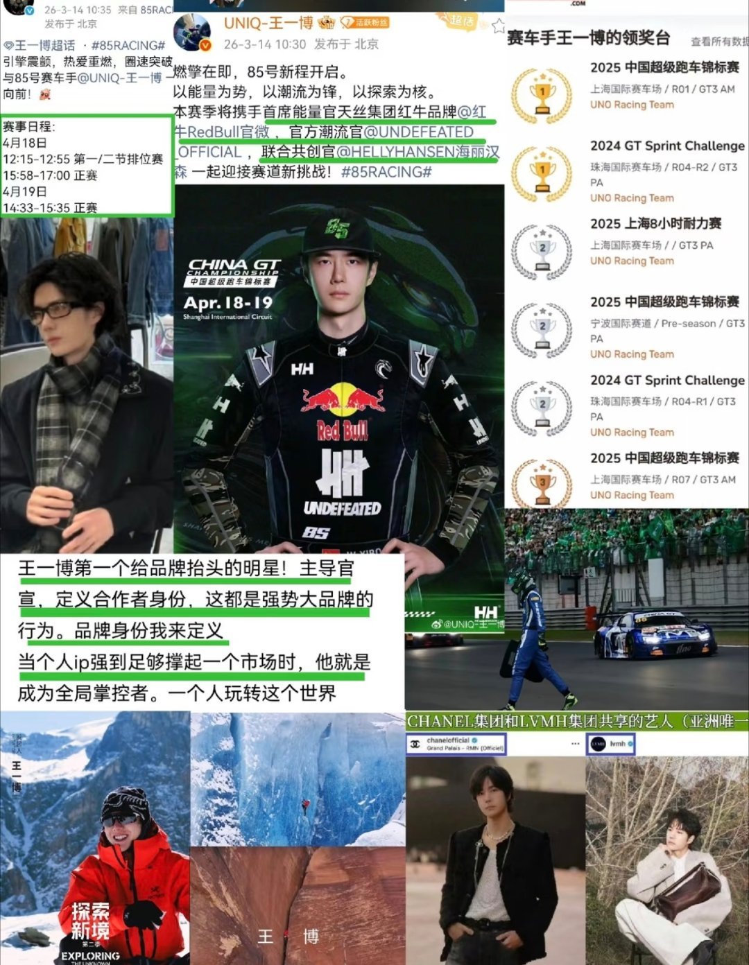 记住今天——王一博是第一个给品牌发抬头的明星!                 