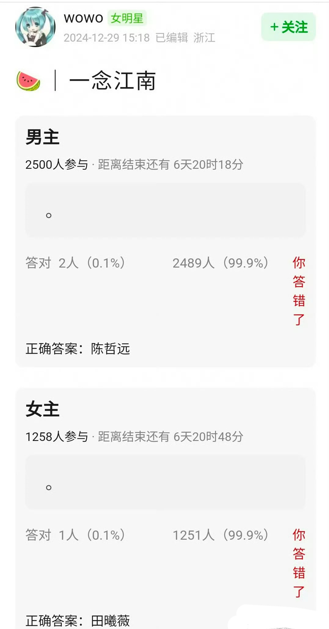 🍉一念江南主演：陈哲远 田曦薇 