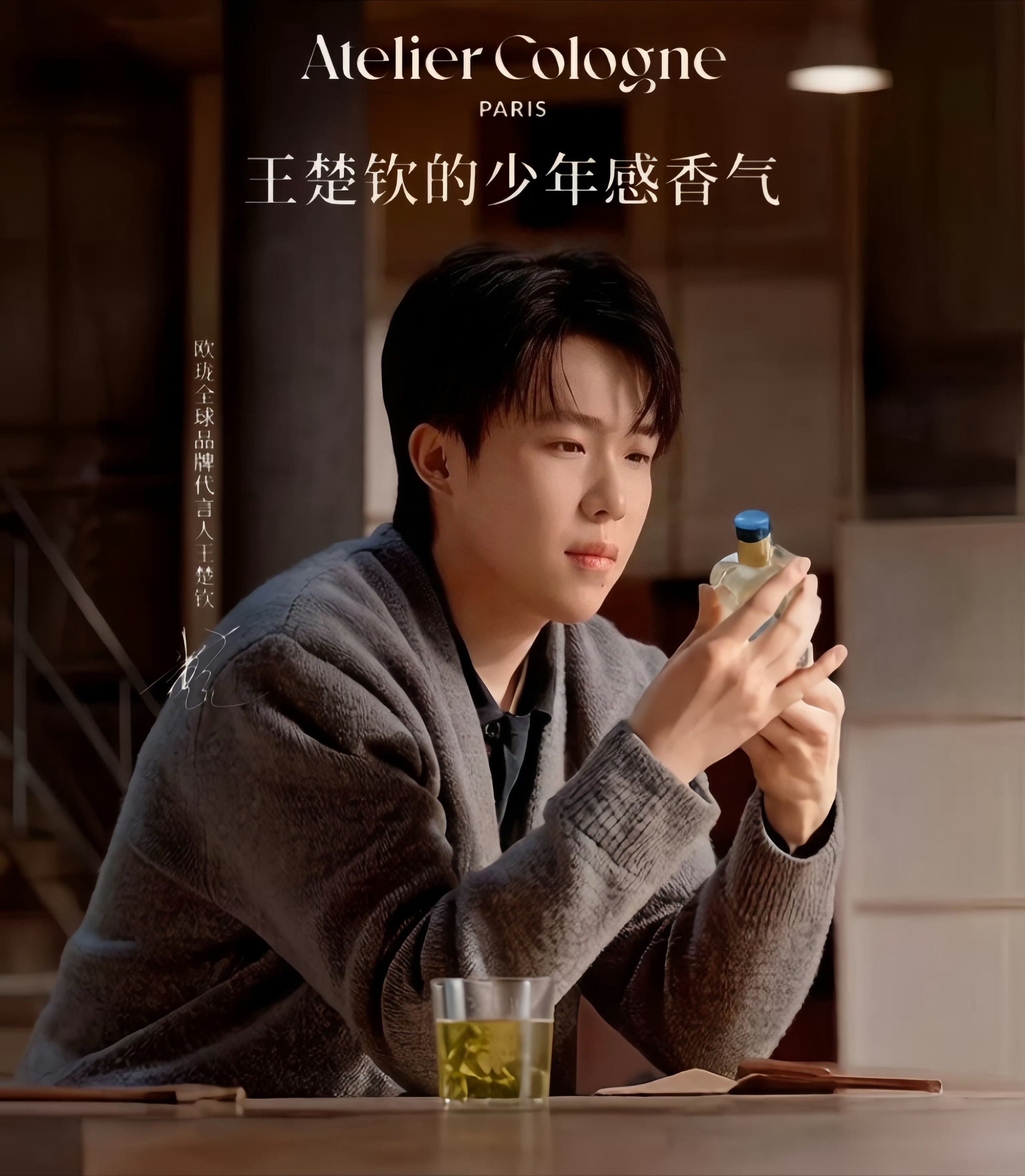 王楚钦官宣Atelier Cologne欧珑全球品牌代言人，空降高端香氛品牌全球