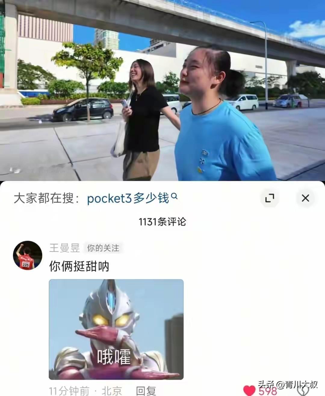 哈哈，陈熠，徐奕公开秀恩爱，王曼昱酸了！

澳门冠军赛，
陈熠止步16强，
和徐