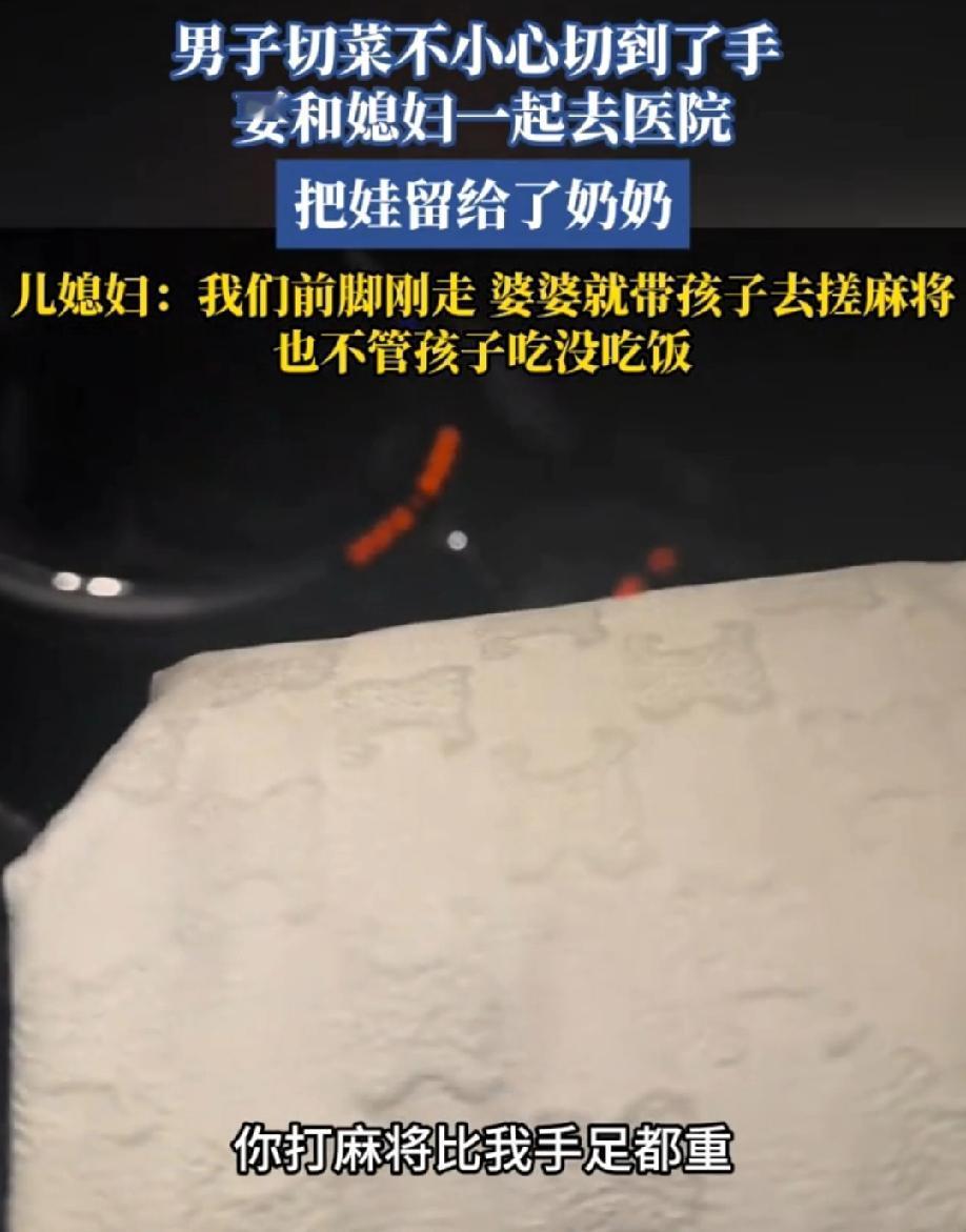 “你打麻将比我手足都重要，比孩子都重要。”男子指责亲妈带娃去搓麻将。

吉林，一