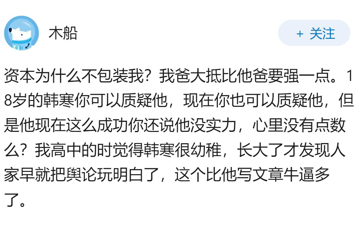 韩寒成名到底是靠他爸和资本包装，还是靠实力？