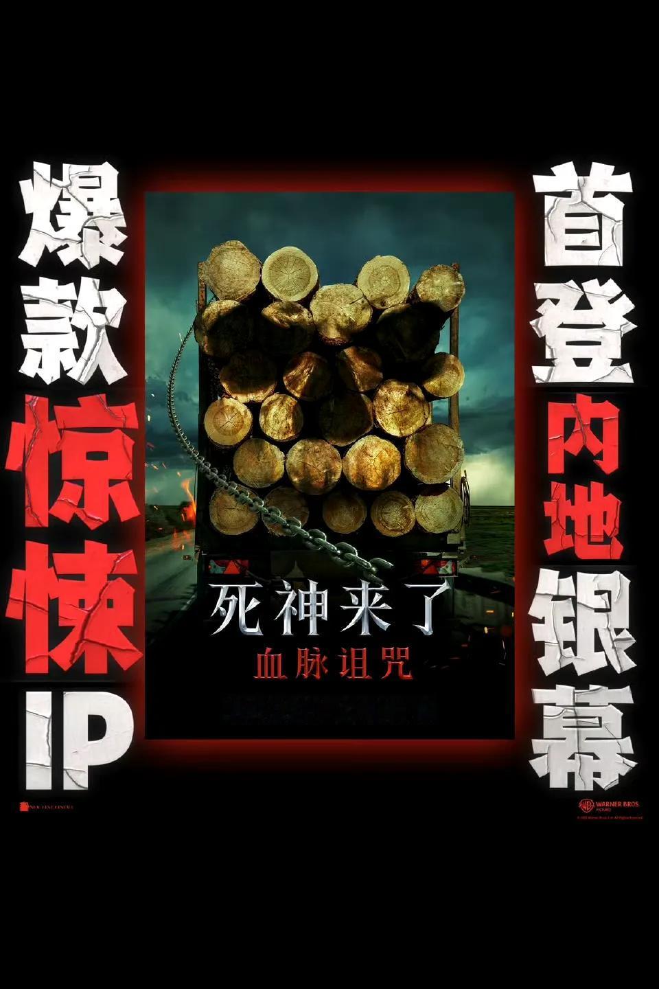 活久见啊，
死神来了居然能上映，这要删多少镜头？[捂脸]
不过，不管删不删，
我