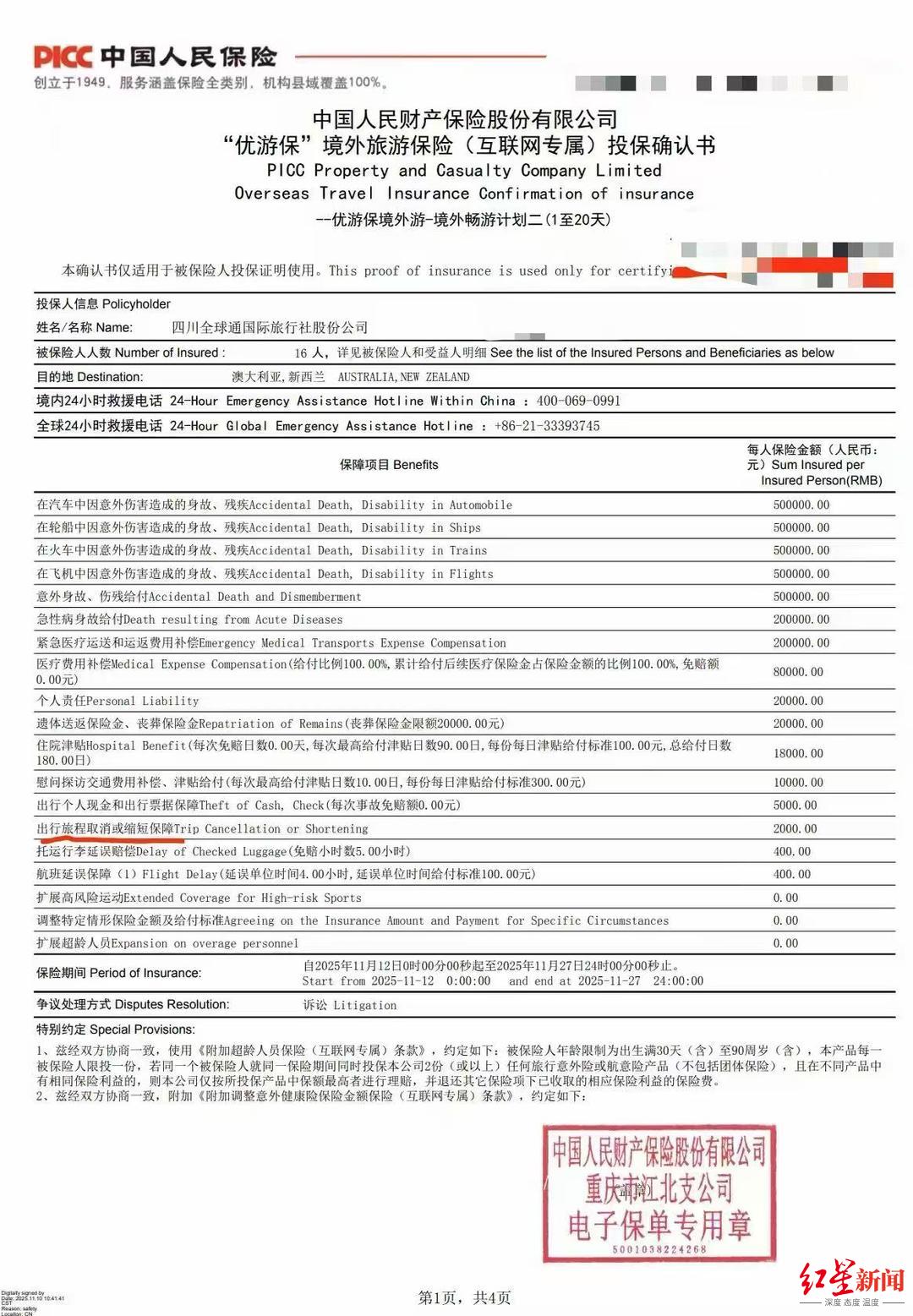 航班变动致旅游行程“缩水” 七游客索赔遇阻,律师:旅行社涉嫌侵犯知情权与索赔权