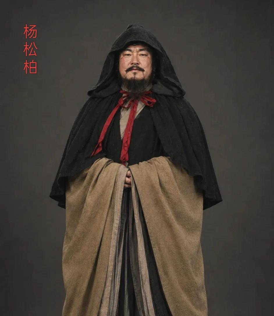 杨松柏，是北魏正光年间（公元524年左右）南秦州的氐族地方豪强。他在北魏末年的西