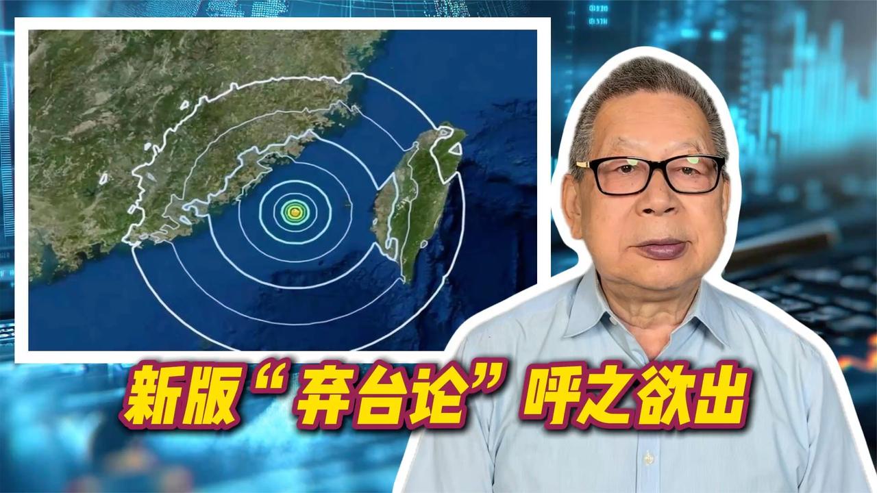 每周石评丨新版“弃台论”呼之欲出