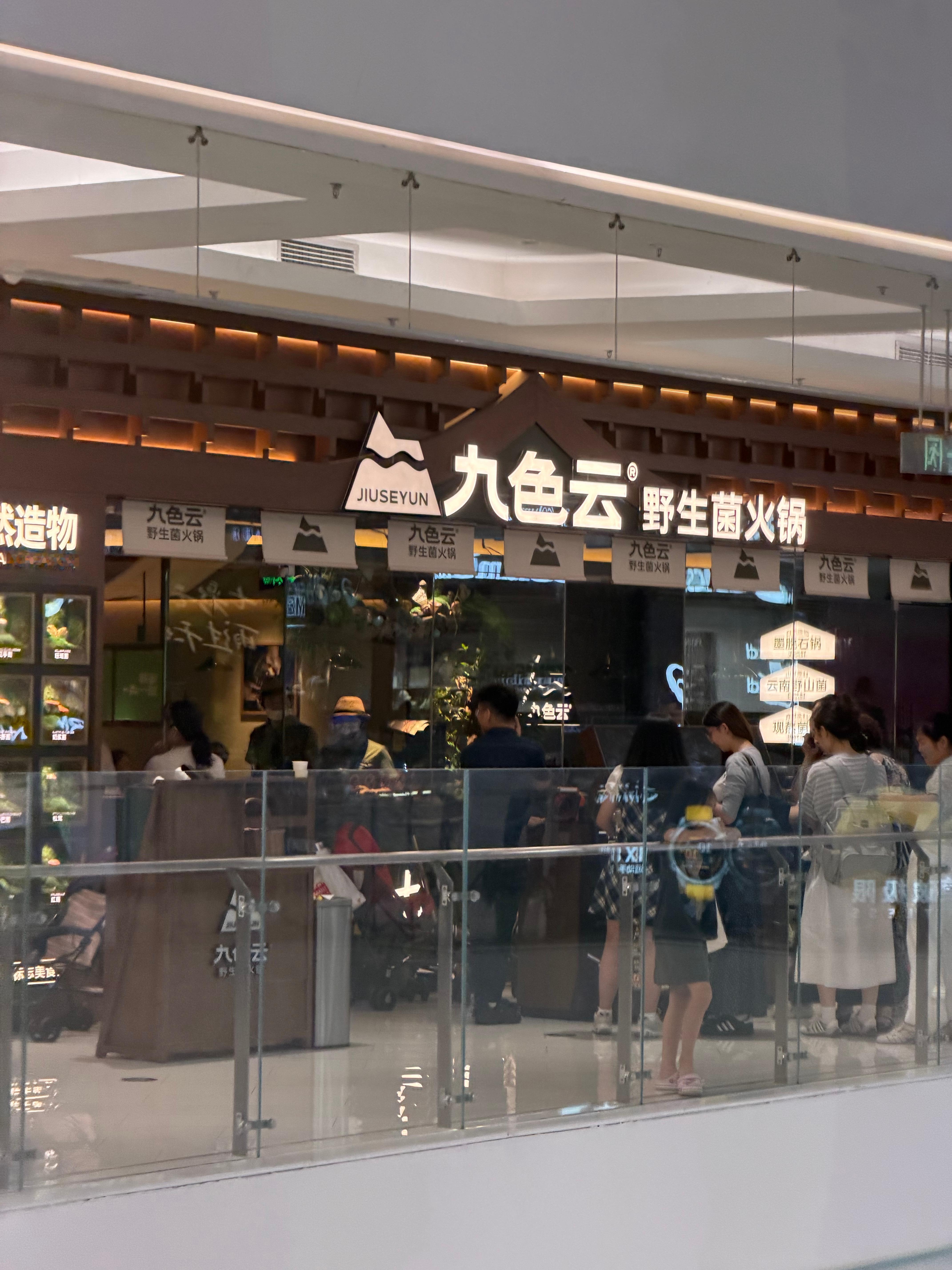 陪方老师排队吃这个菌菇火锅坐在这排队，真的热死了 厦门·SM新生活广场(厦门思明