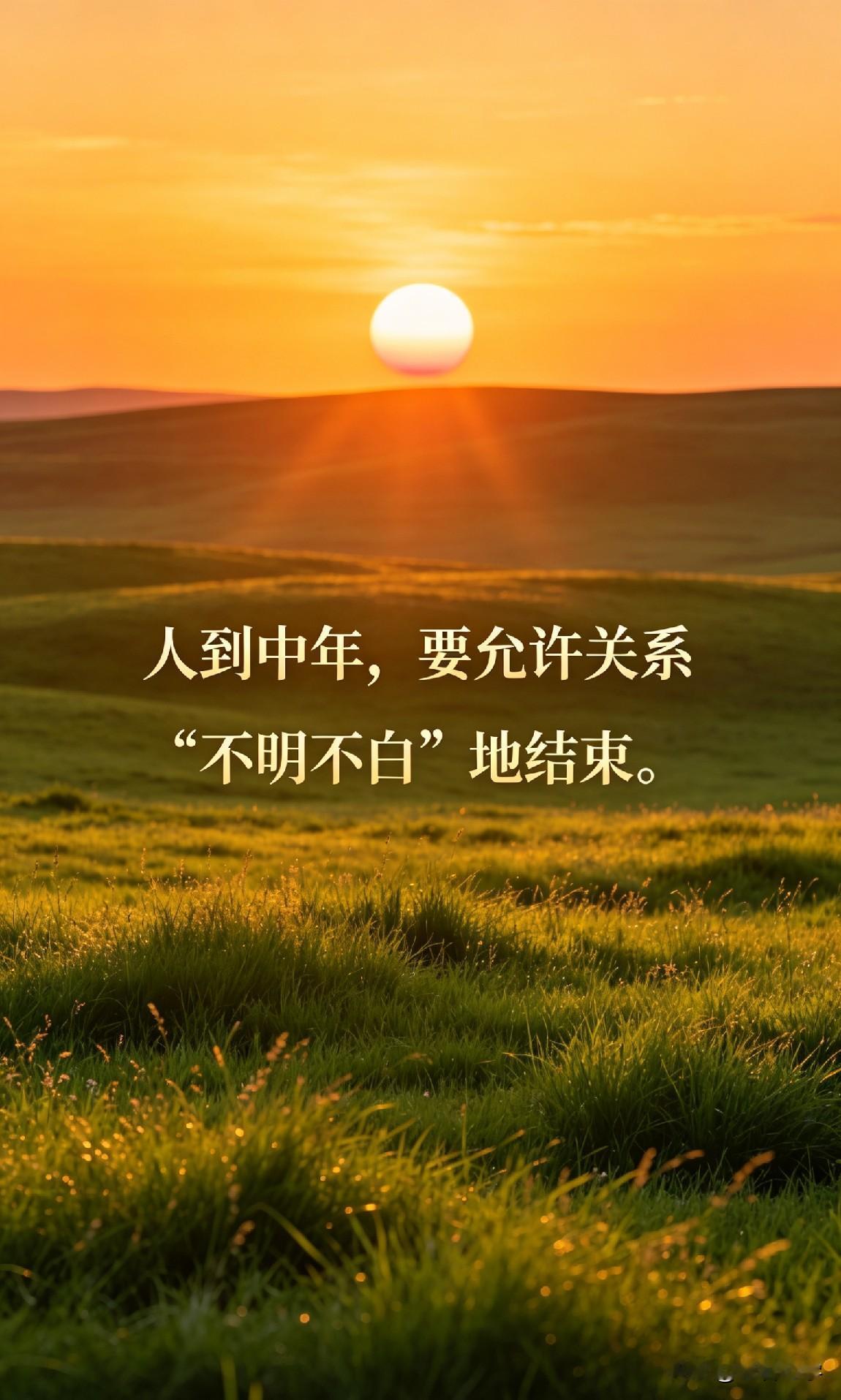 人到中年，要允许关系“不明不白”地结束。

你有没有过这样的经历？

曾经无话不