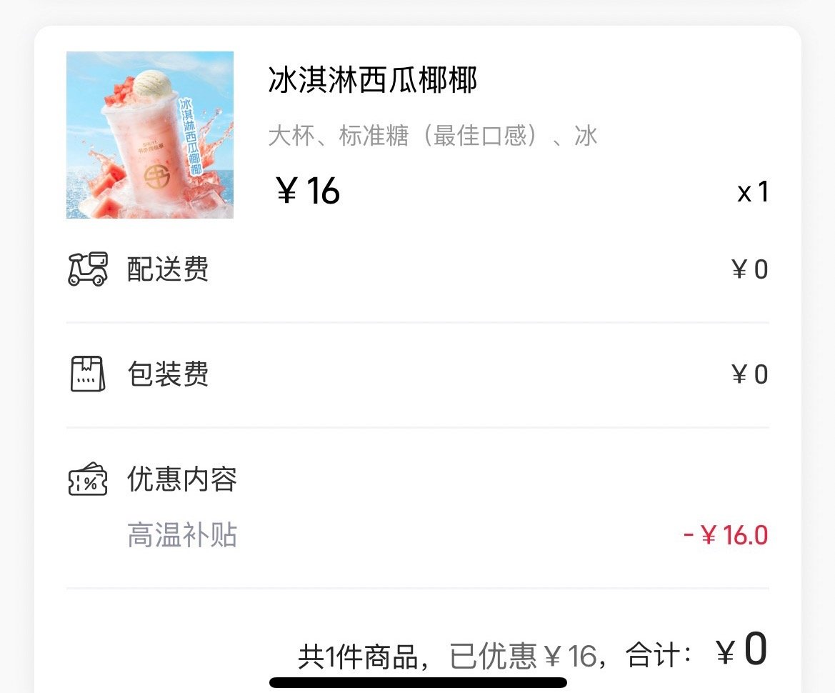 谢谢书亦～让我白嫖一杯饮品
