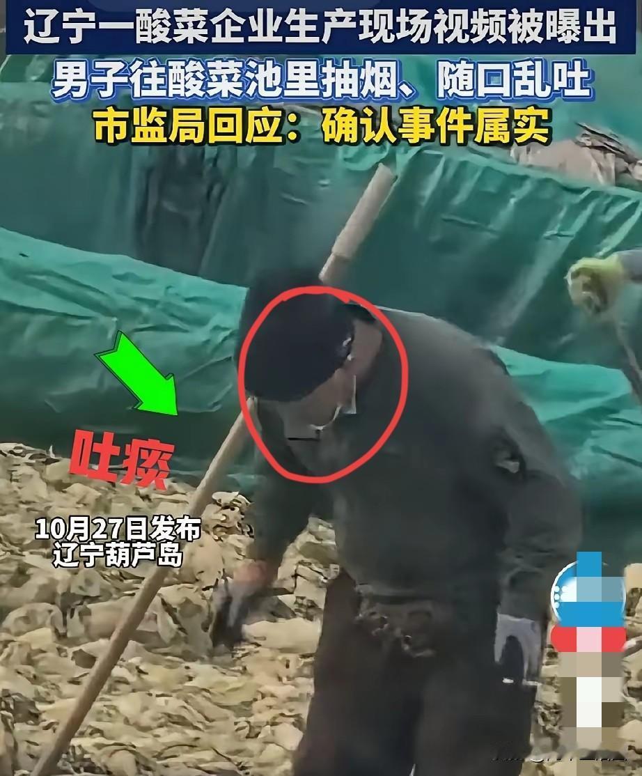 以后你还敢吃酸菜吗？不止酸菜，恐怕别的土坑腌制的咸菜都得受影响吧！
 
看了辽宁