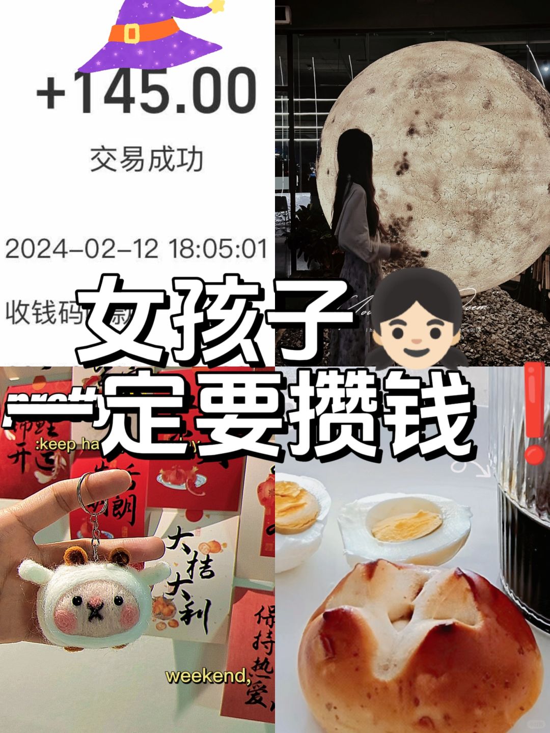 女孩子一定要这样攒💰真嘟太快乐了❗❗