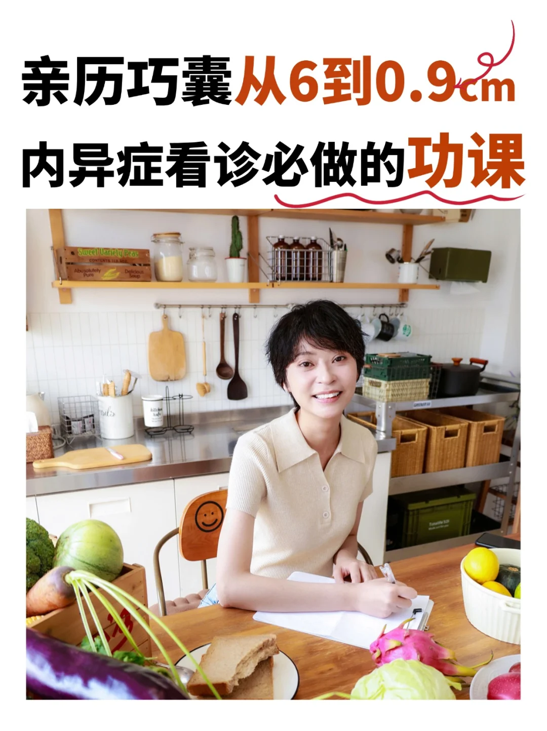 血泪经验！子宫内异症/巧囊看诊必做的功课