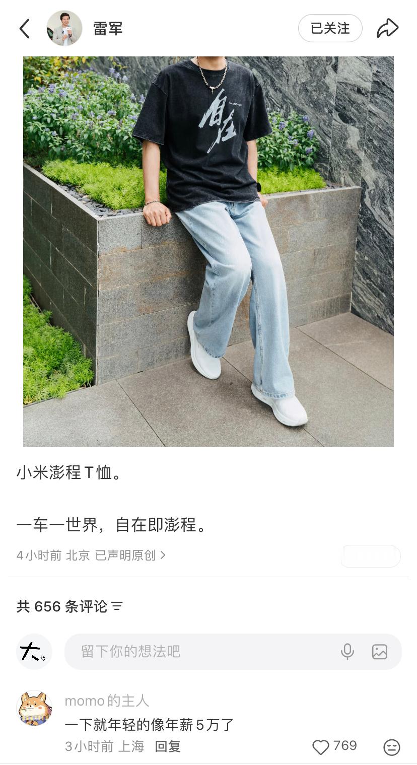 有人说雷总打扮的像月薪5万的人，这你受的了吗