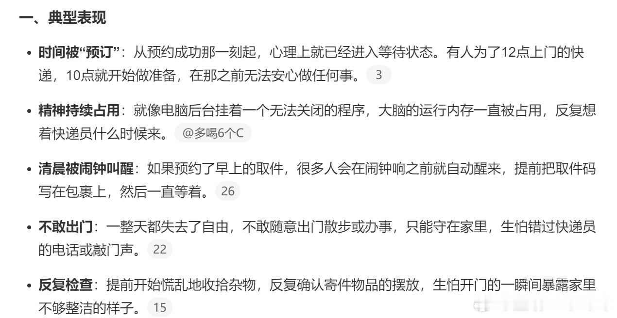 上门取件焦虑症 不只是取件，收快递、收外卖也有这种感觉。特别是我自己平时发手机等