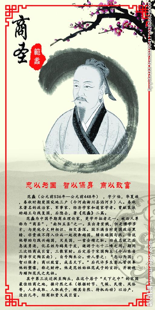 范蠡：中国第一位“功成身退+财务自由+爱情圆满”三冠王！连司马迁都酸了：“范蠡三