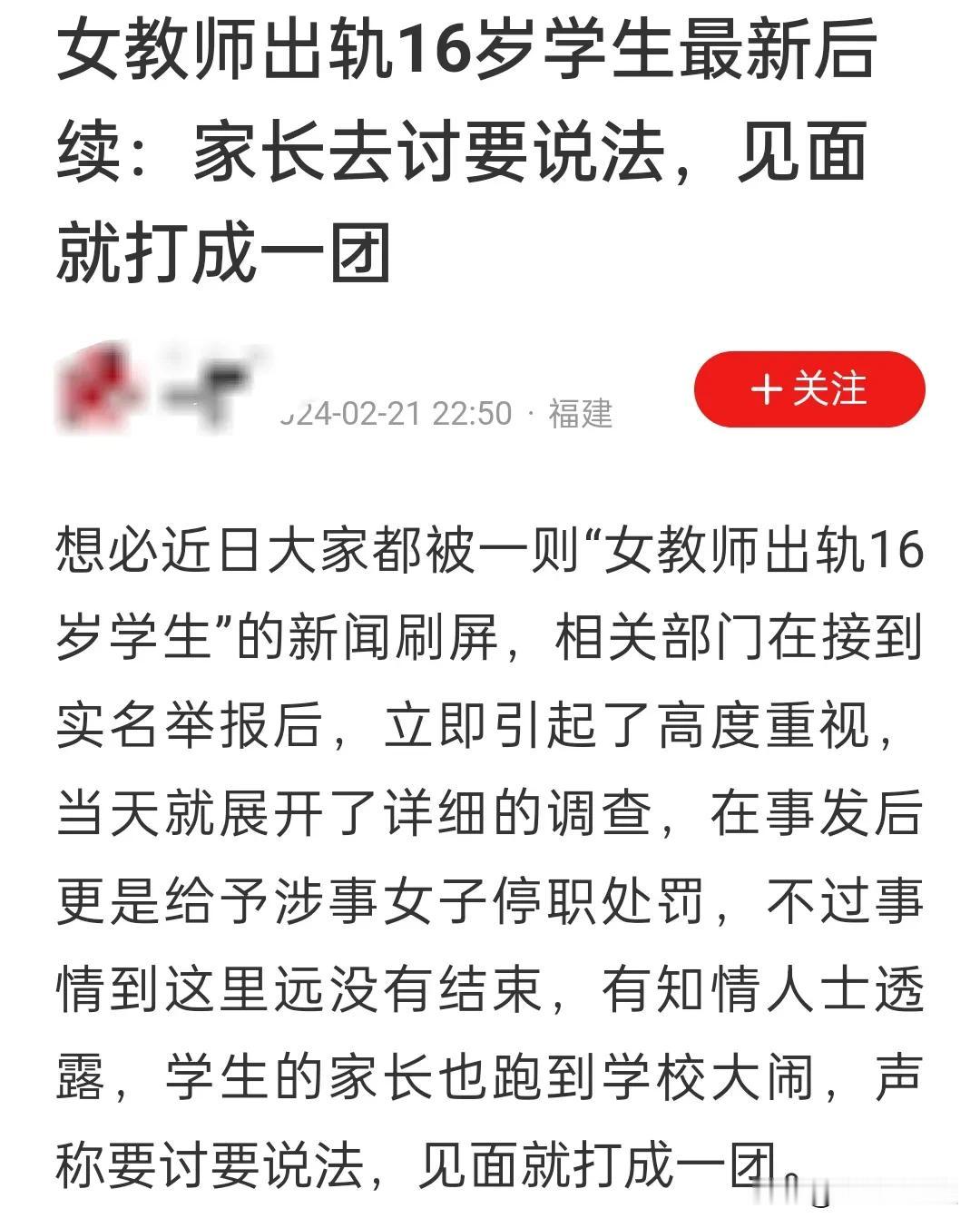 最新后续！女教师出轨16岁学生，网传家长去讨要说法，见面就打成一团！看黑衣女子的