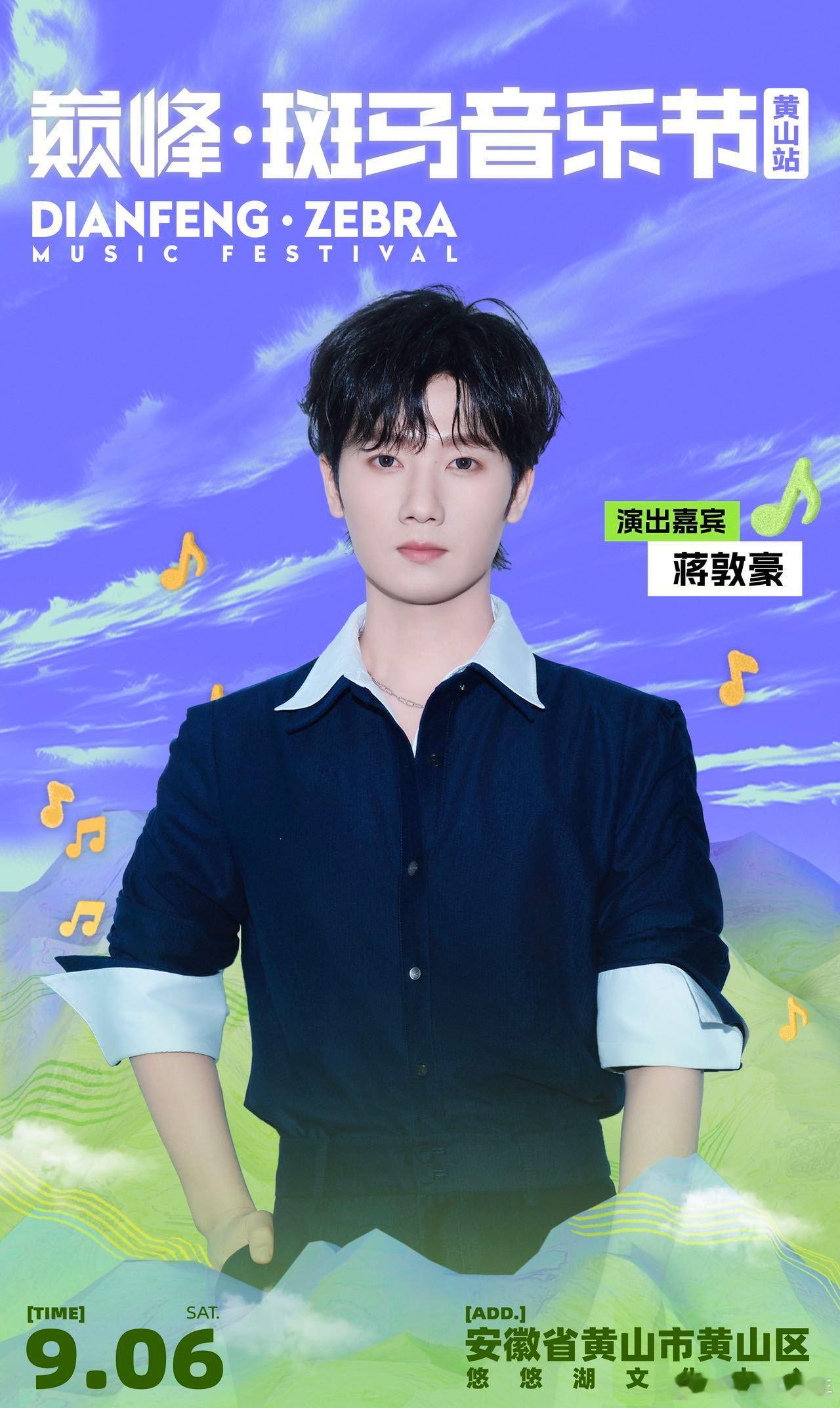 巅峰斑马音乐节全阵容官宣巅峰斑马音乐节 谁能拒绝这样的阵容啊！既有黄绮珊这样的实