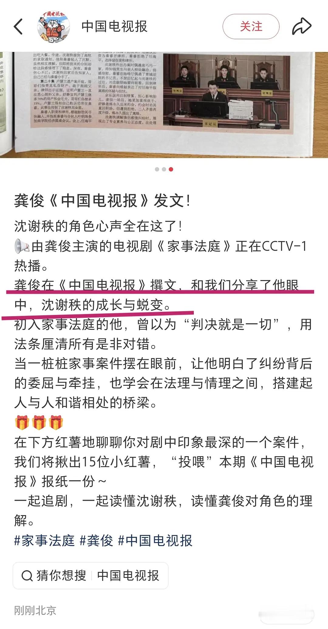 龚俊在《中国电视报》撰文，分享《家事法庭》中沈谢秩的成长和蜕变 