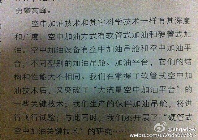 贴一张10年前的老图，我们搞硬管加油其实很久了。但是我个人认为没必要对“硬管加油