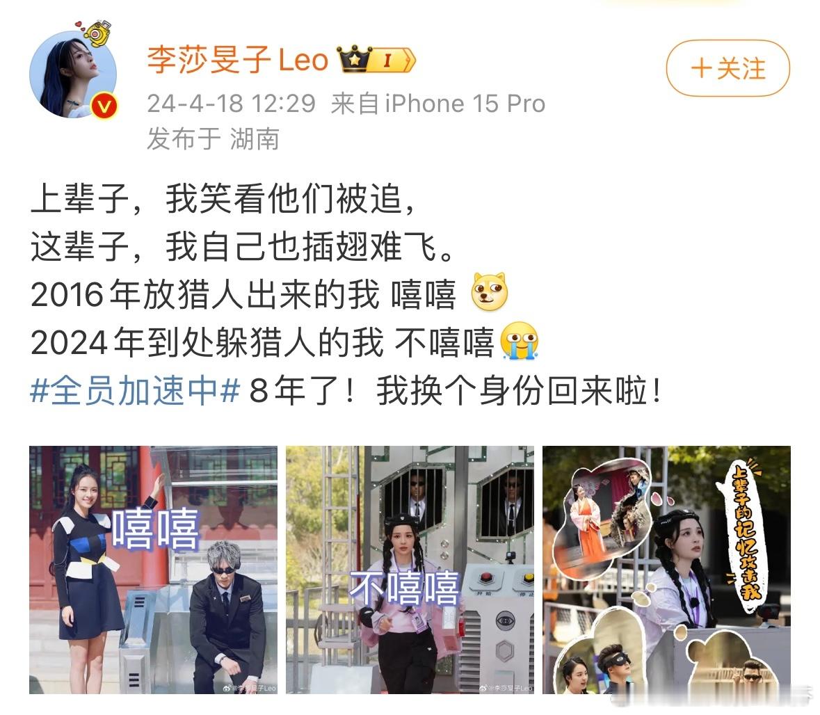 #李莎旻子时隔8年回归全员加速中# 哇哦！李莎旻子又回归《全员加速中》了🎉🎉