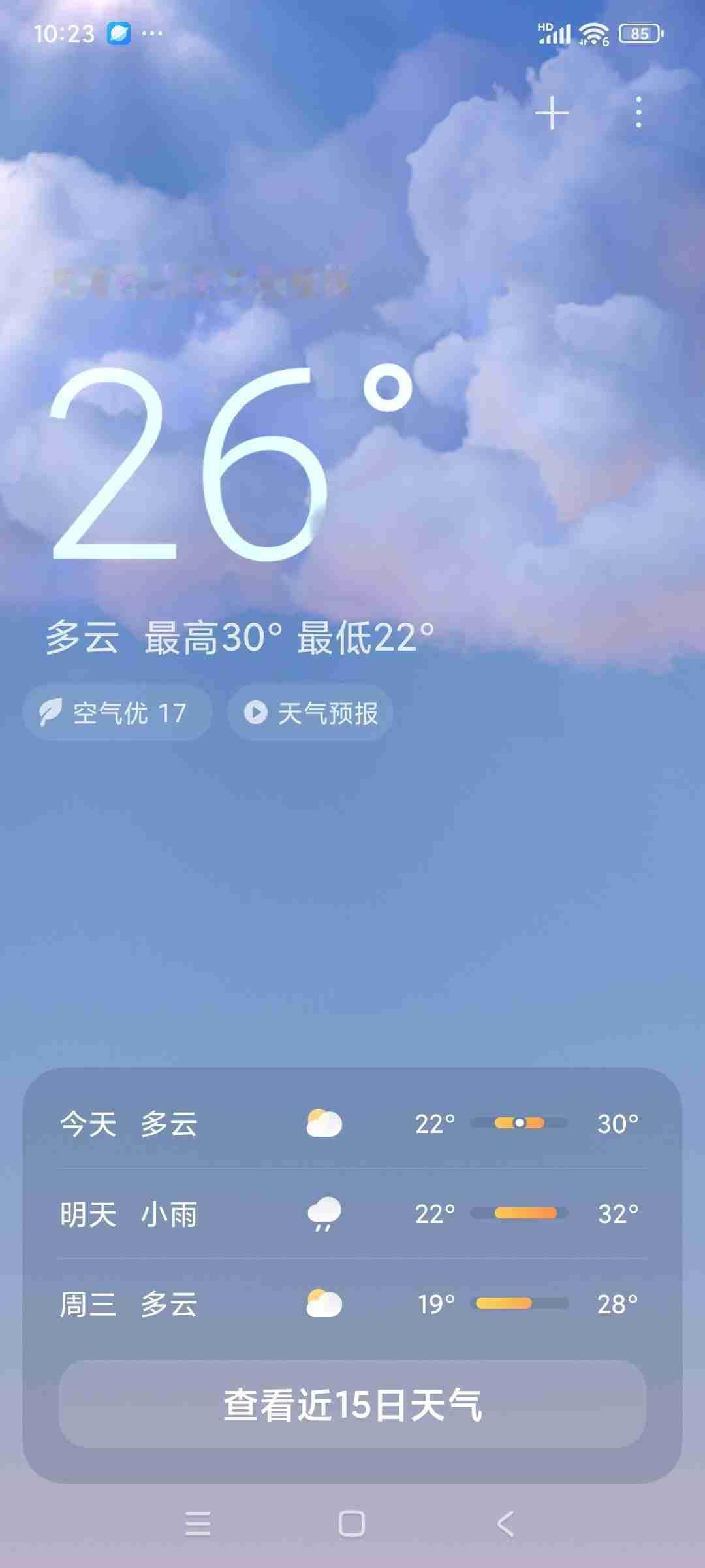 我的今日状态：😁轻松愉快
我这里的天气：🌤️多云

今日最高气温30度，最低