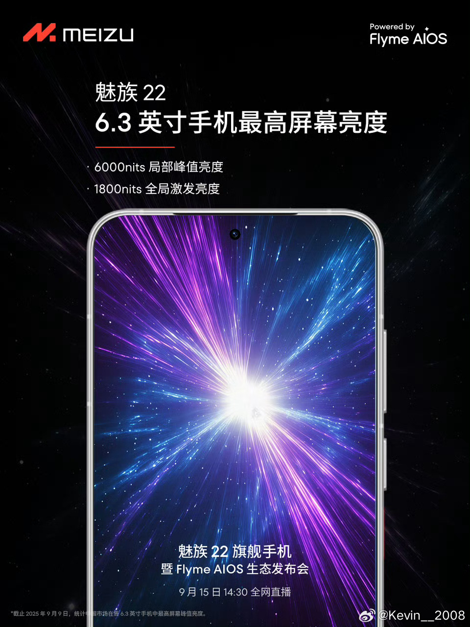魅族22这次的屏幕提升巨大！ ​​​