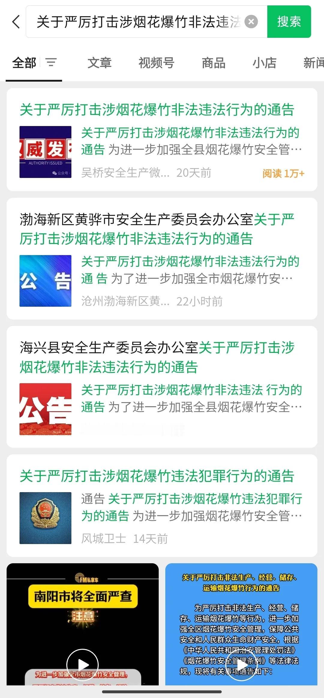 【严厉打击涉烟花爆竹非法违法行为】

以“关于严厉打击涉烟花爆竹非法违法行为的通