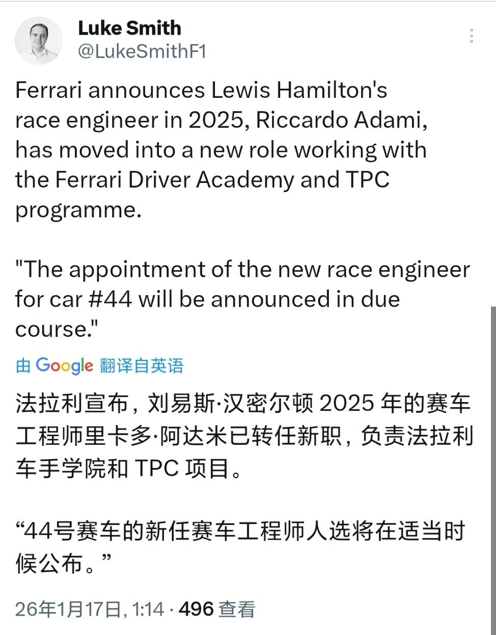 终于解脱了嘛 汉密尔顿将在本赛季迎来一位新的比赛工程师，法拉利车队将阿达米调任去