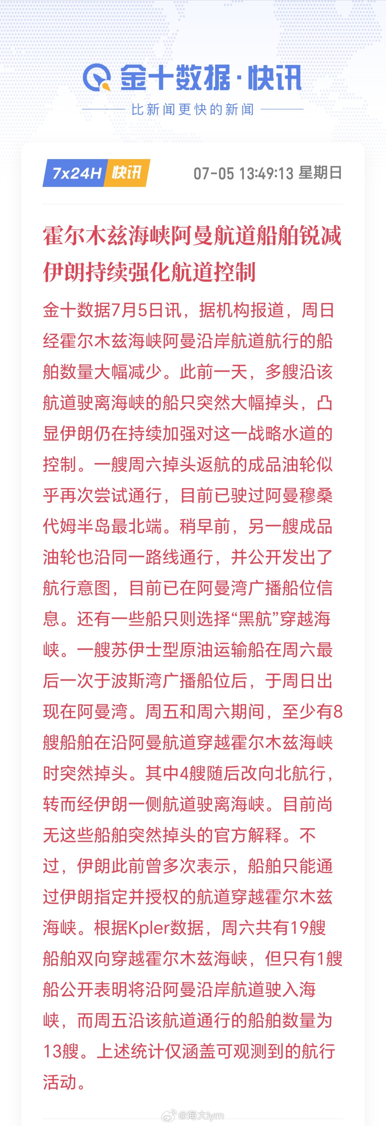 霍尔木兹海峡阿曼航道船舶锐减 伊朗持续强化航道控制据机构报道，周日经霍尔木兹海峡